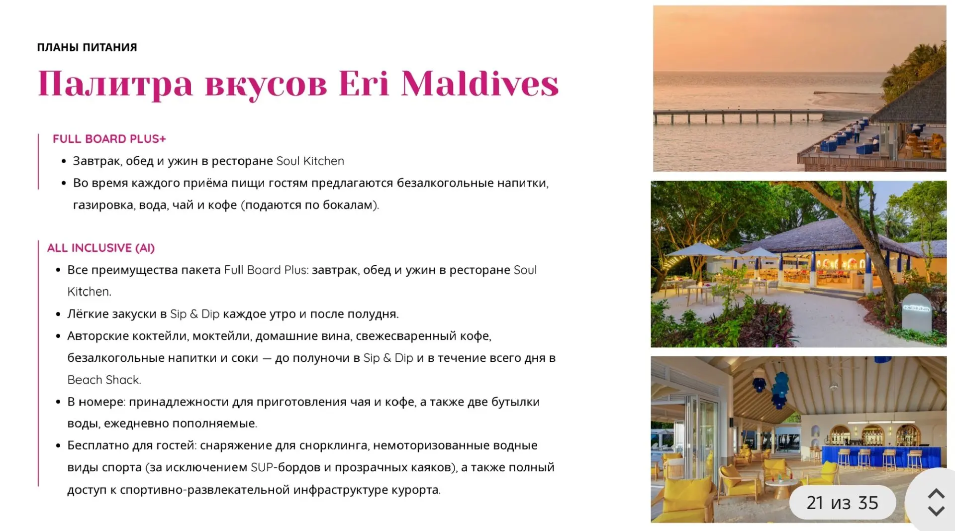 🌟ERI MALDIVES 4*+