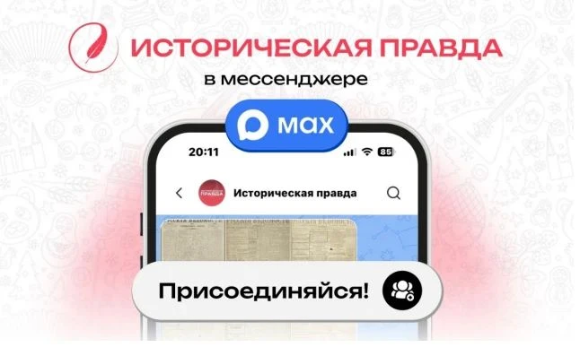 «Историческая правда» – просвещение теперь в вашем смартфоне