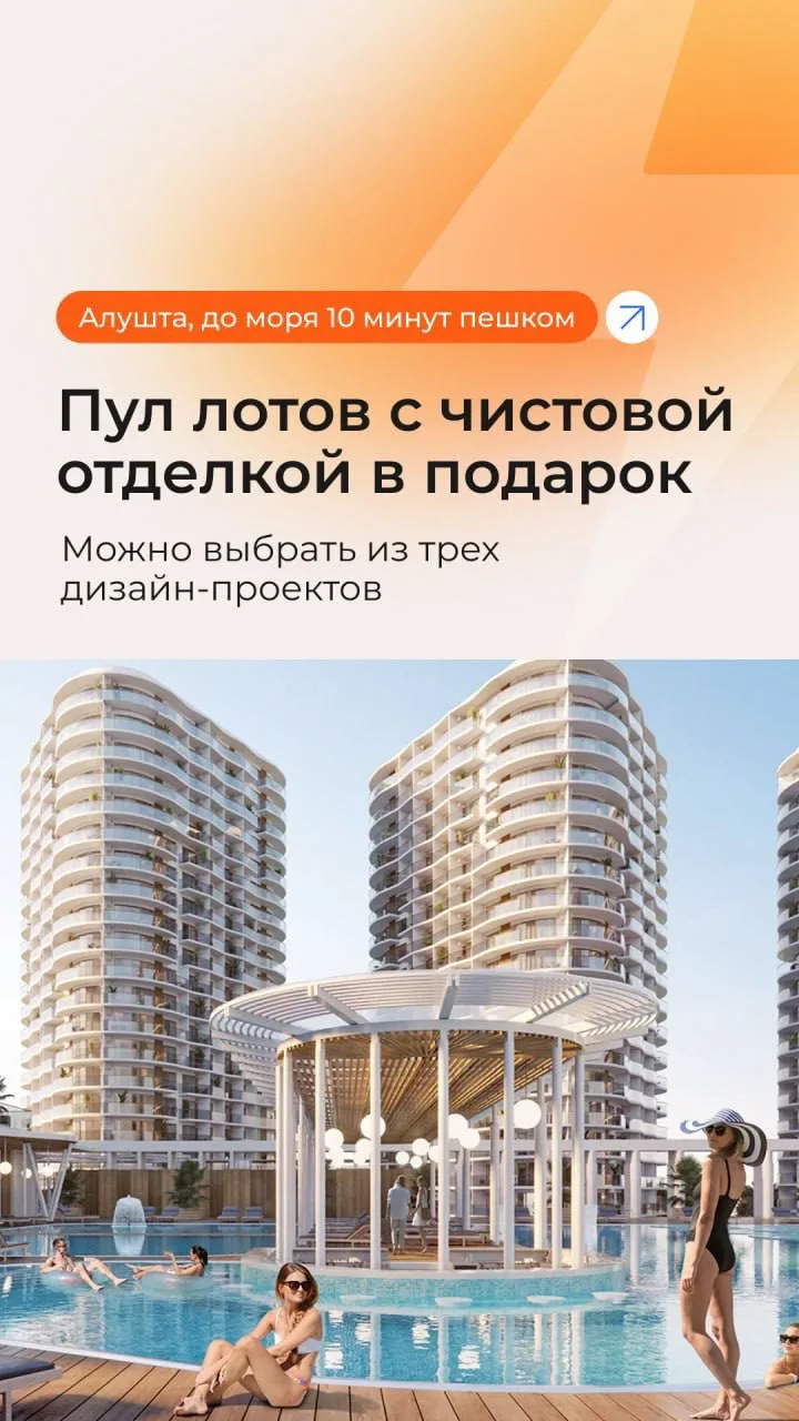 ⚡️ВИДОВЫЕ СТУДИИ С ОТДЕЛКОЙ В ПОДАРОК В ЖК «КРЫМСКАЯ РЕЗИДЕНЦИЯ»