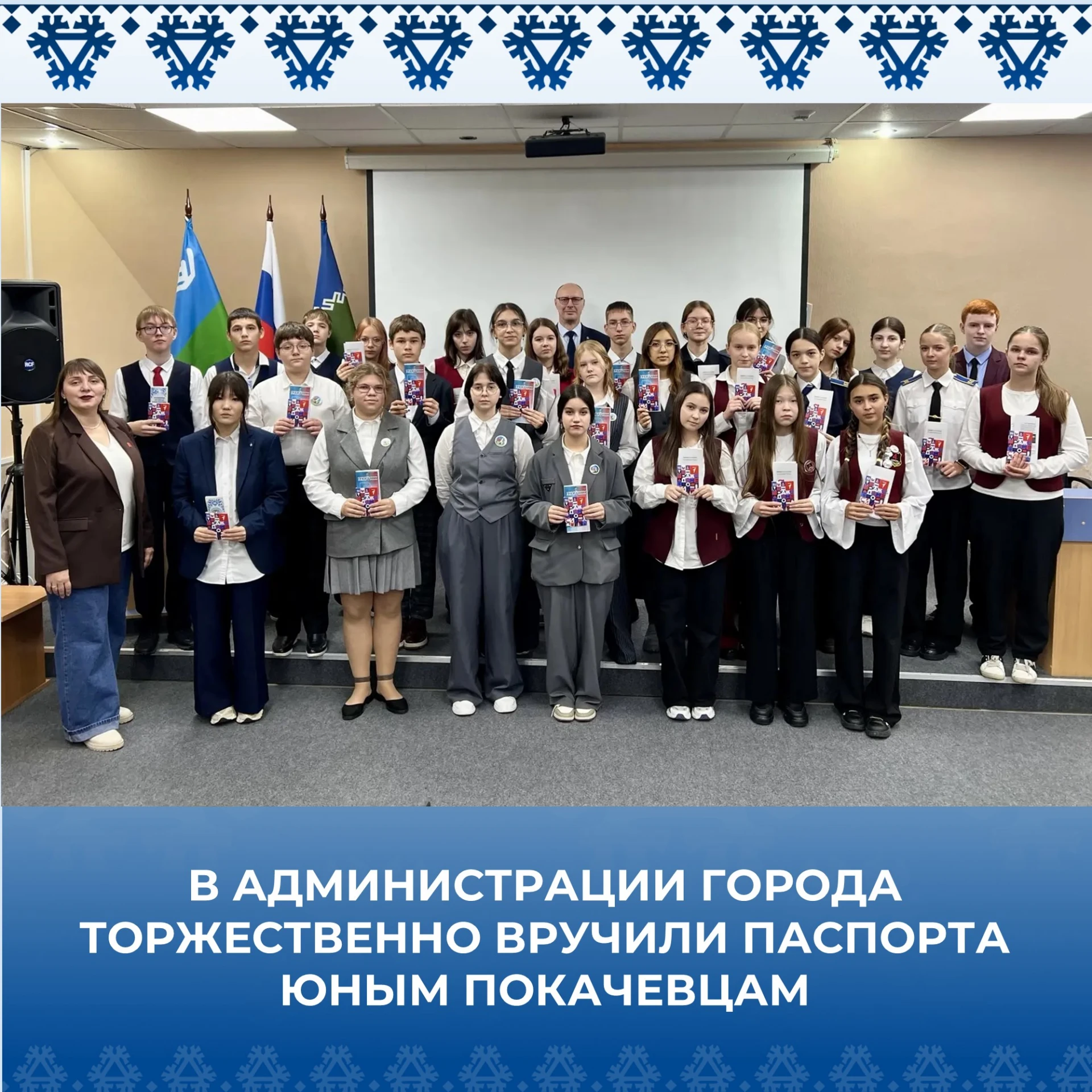Сегодня в конференц-зале администрации города в торжественной обстановке вручены паспор...