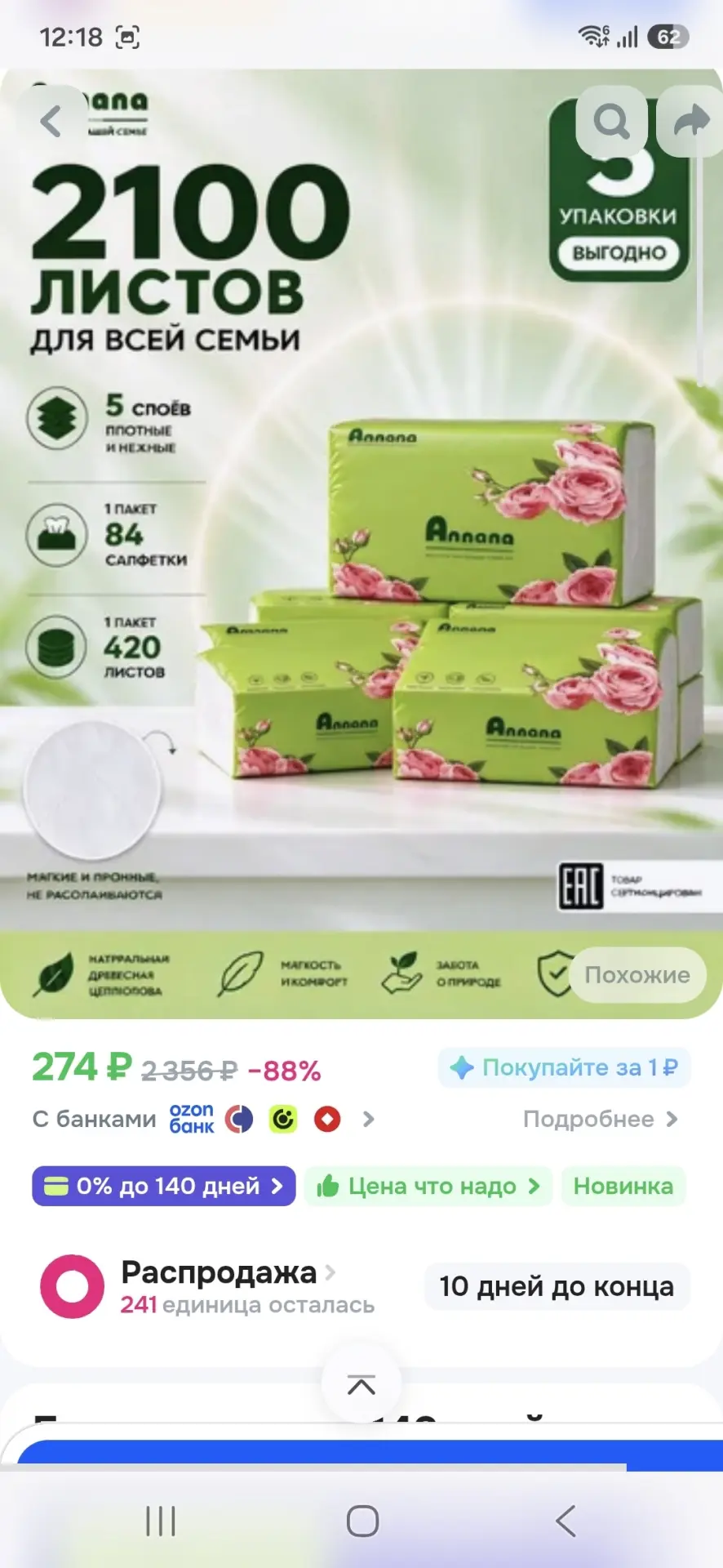 https://ozon.ru/t/9oqlFa6 салфетки 2100 листов