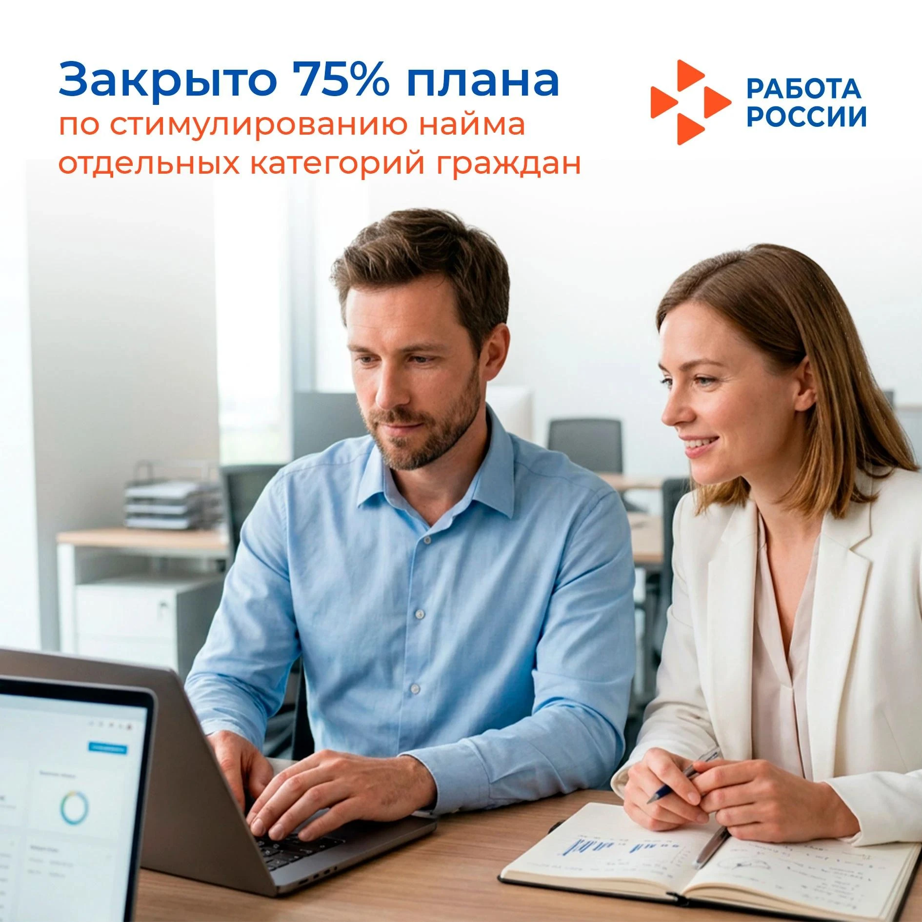 В Запорожской области закрыты 75% планового показателя по стимулированию найма отдельны...