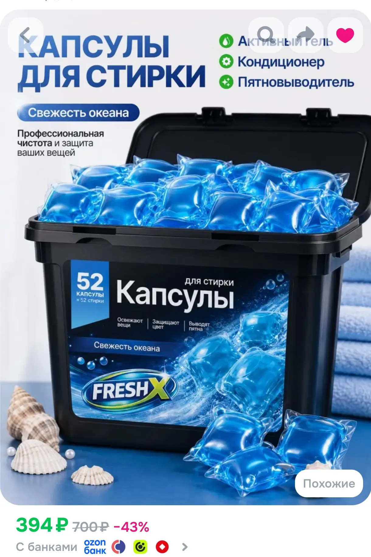https://www.ozon.ru/product/kapsuly-dlya-stirki-belya-fresh-x-svezhest-okeana-52-sht-36...