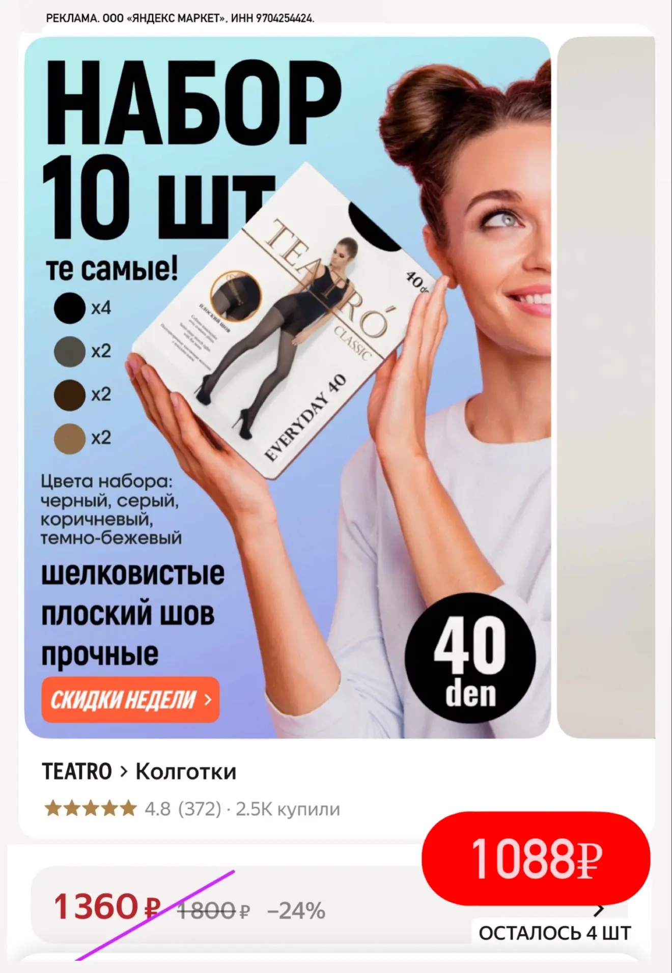 Колготок много не бывает🔥 109₽/шт👍