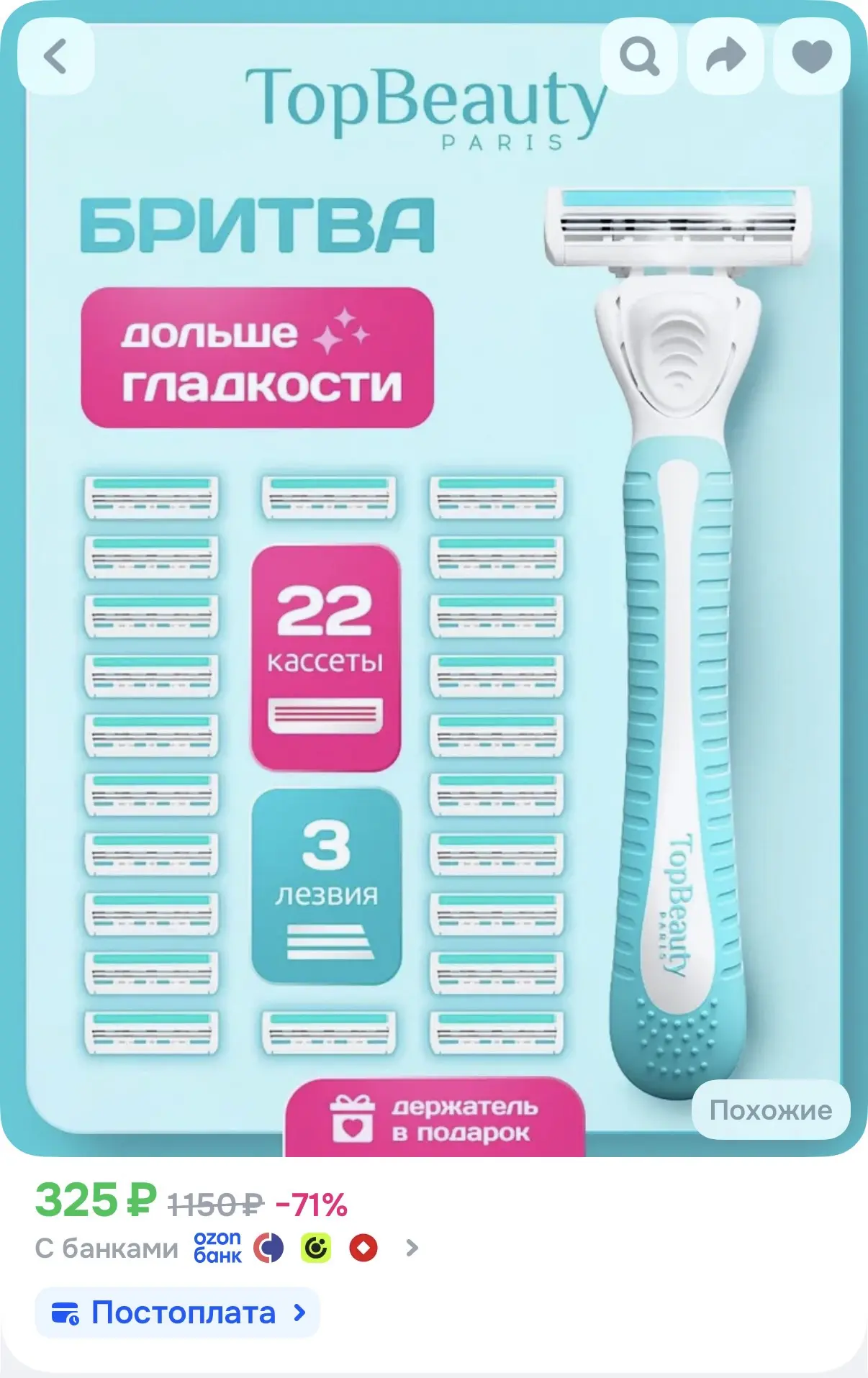 Бритва+ 10 сменных кассет👉🏼 https://ozon.ru/t/WckKqjm