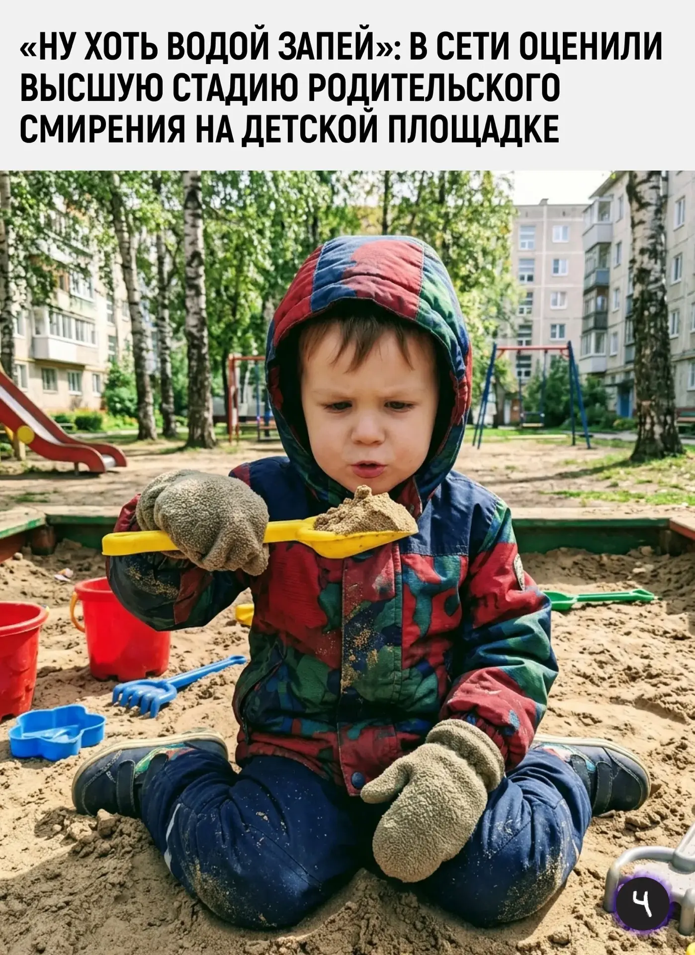 В социальных сетях набрала популярность зарисовка о стремительной эволюции родительског...