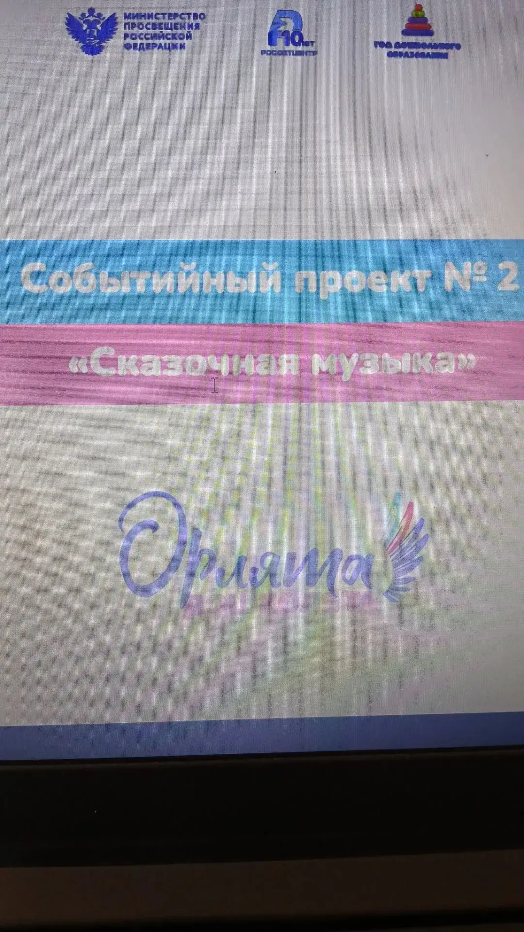 В подготовительной группе "Капелька" стартовал второй событийный проект «Сказочная музы...