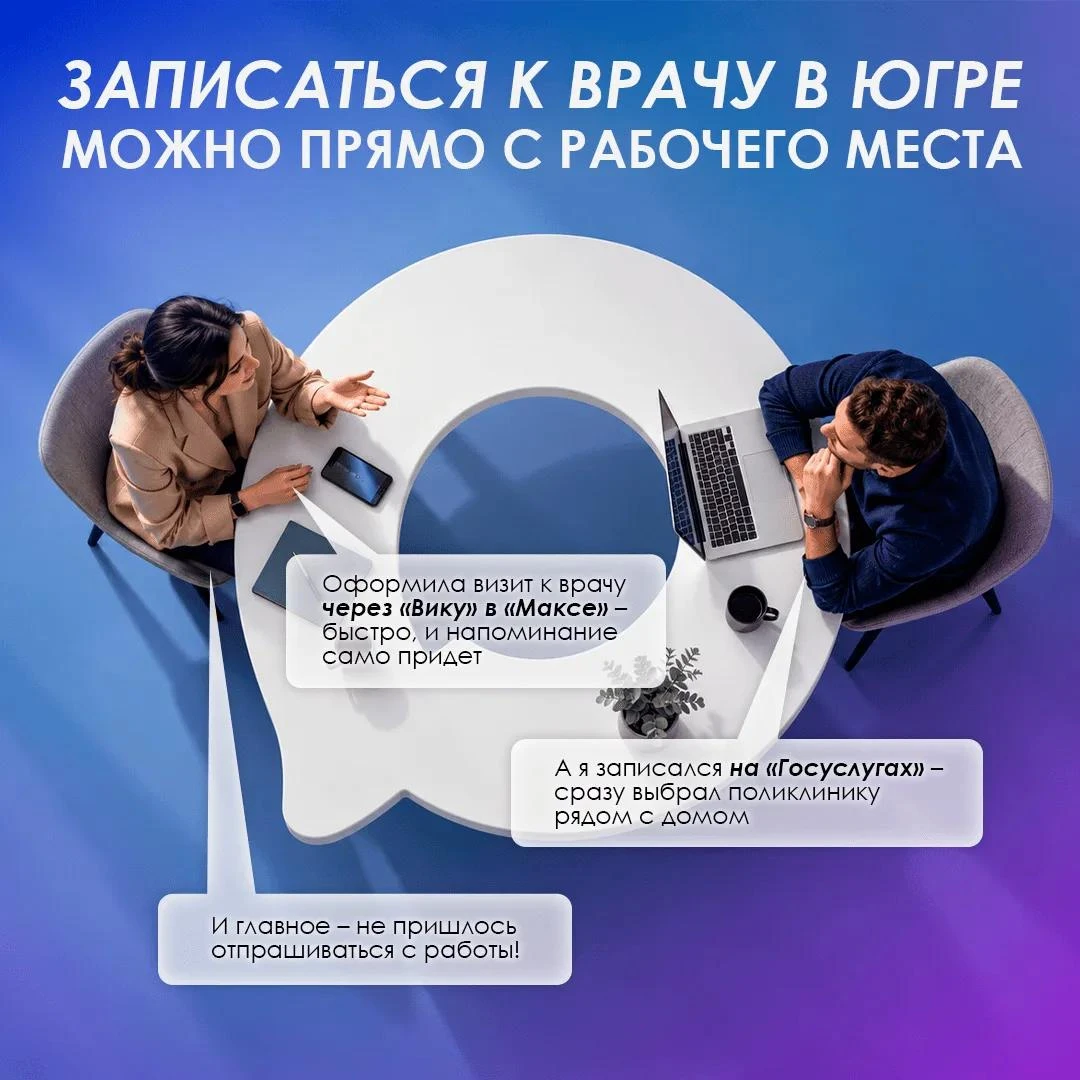 Югорчане могут взять талон к врачу, не отрываясь от рабочих задач