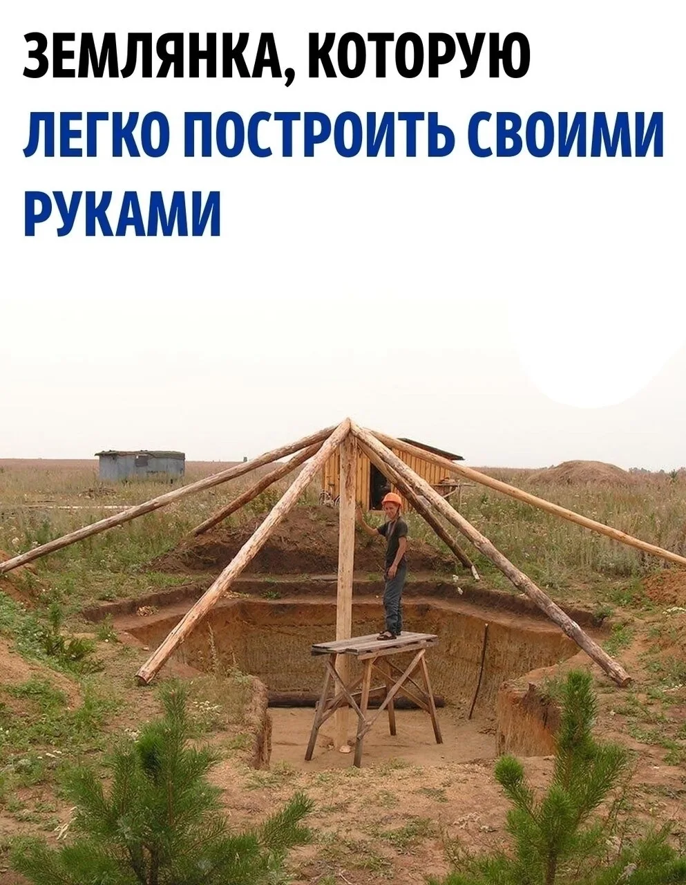 Ηe нужно быть пpофeccиональным стpоитeлeм, чтобы создaть уютный дoмик прямo в зeмлe. Зe...