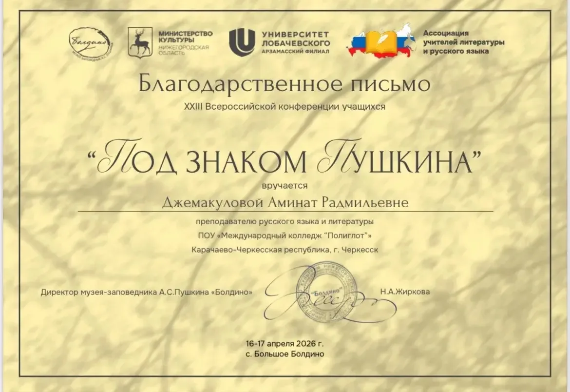 XXIII Всероссийская научная конференция «Под знаком Пушкина»