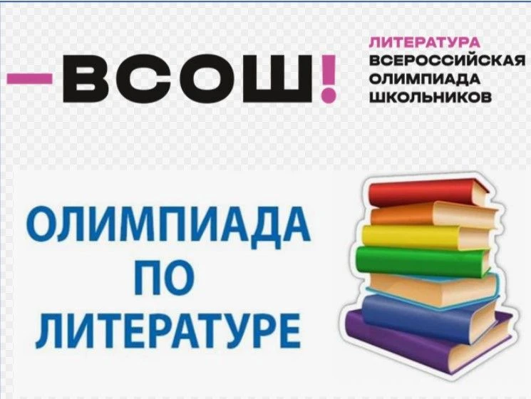 Поздравляем победителей и призёров школьного этапа Всероссийской олимпиады школьников п...