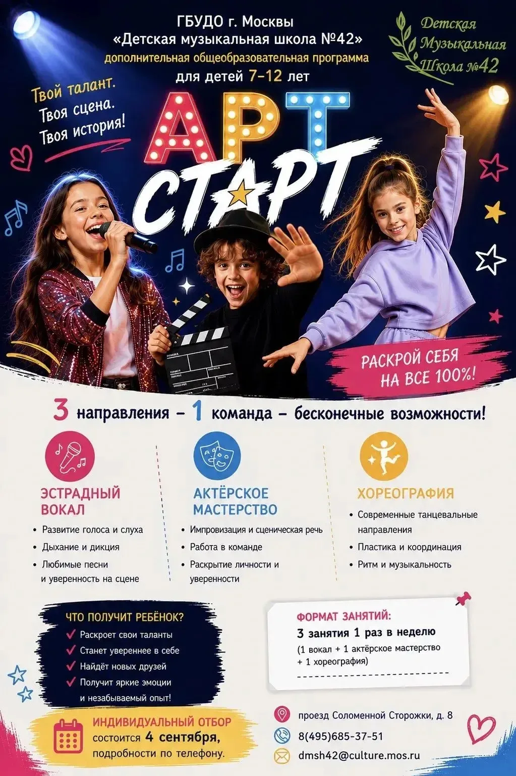 📌Детская музыкальная школа №42 приглашает детей на обучение!