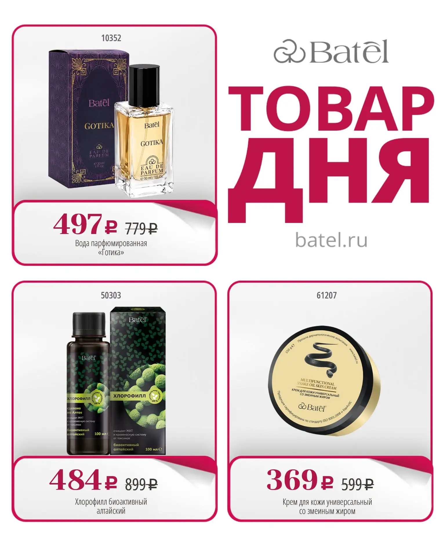 ТОВАР ДНЯ сегодня: