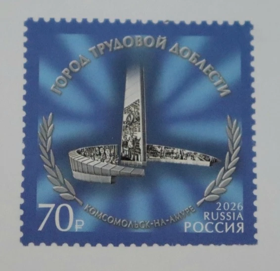 Доброе утро,  Комсомольск-на-Амуре!