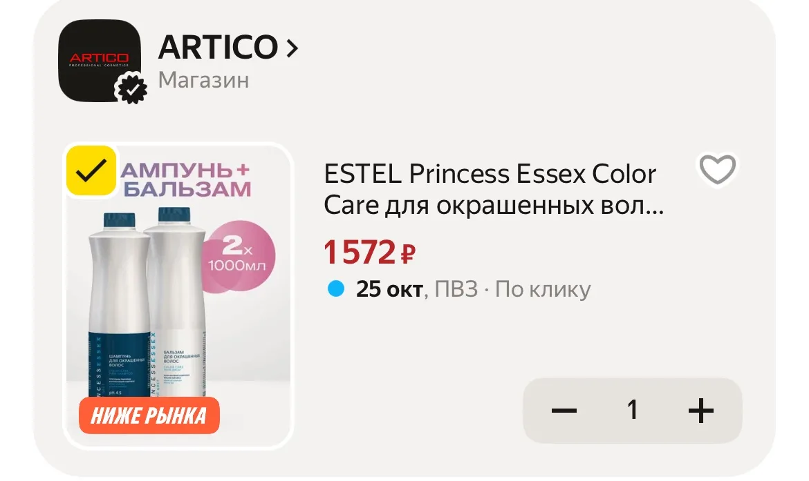 😱Срочная цена за шикарный набор🔥 ESTEL Princess, шампунь 1000 мл + бальзам 1000 мл