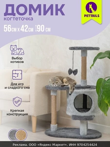 🐾Когтеточка домик "PetTails" кассиус разборный с площадкой, 56*42*h90см (мех, джут) серый