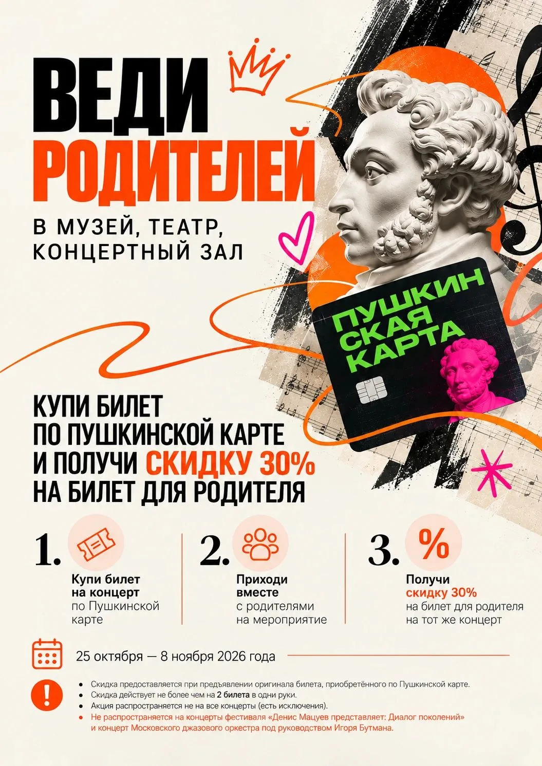 🎭 РОДИТЕЛИ, ПОРА В МУЗЕЙ, ТЕАТР И НА КОНЦЕРТ! 🎶