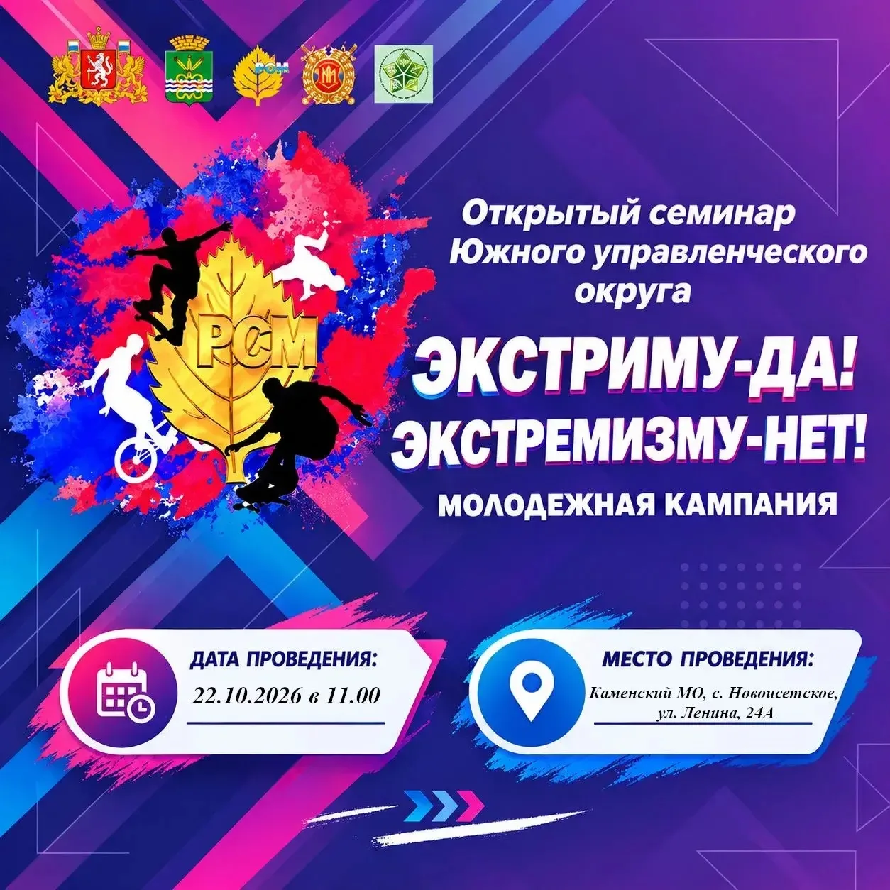 🔴ЭКСТРИМУ — ДА! ЭКСТРЕМИЗМУ — НЕТ!