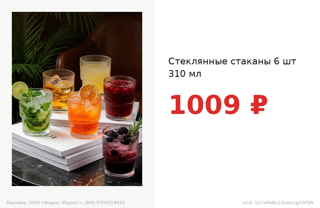 Стеклянные стаканы 6 шт 310 мл за 1009 ₽