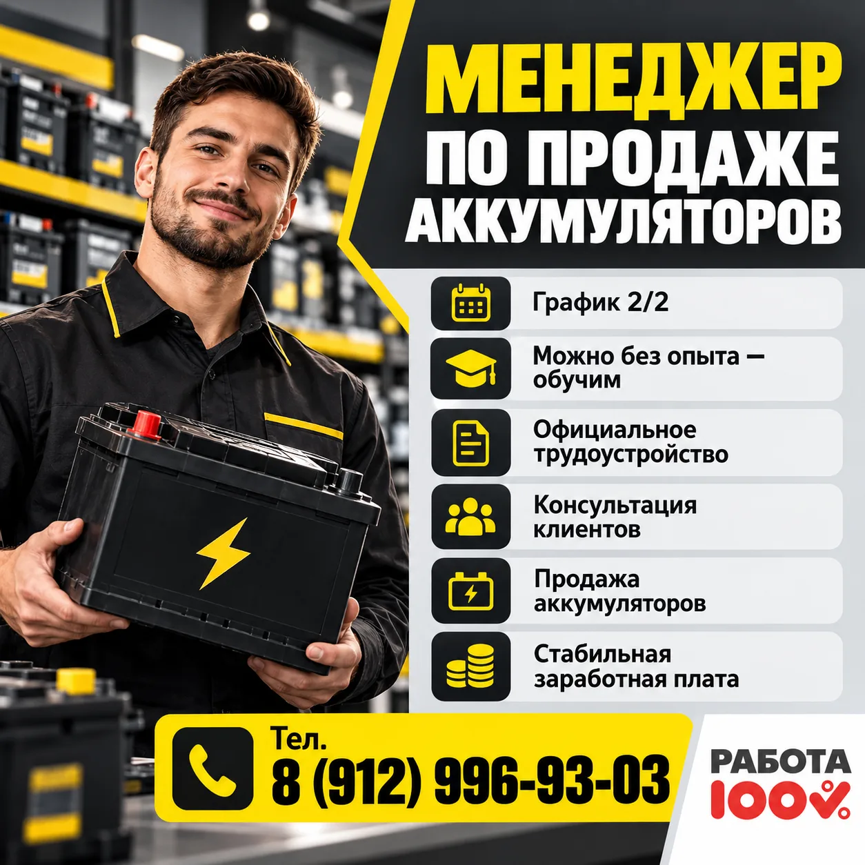 🔋 ИЩЕМ МЕНЕДЖЕРА ПО ПРОДАЖЕ АККУМУЛЯТОРОВ!