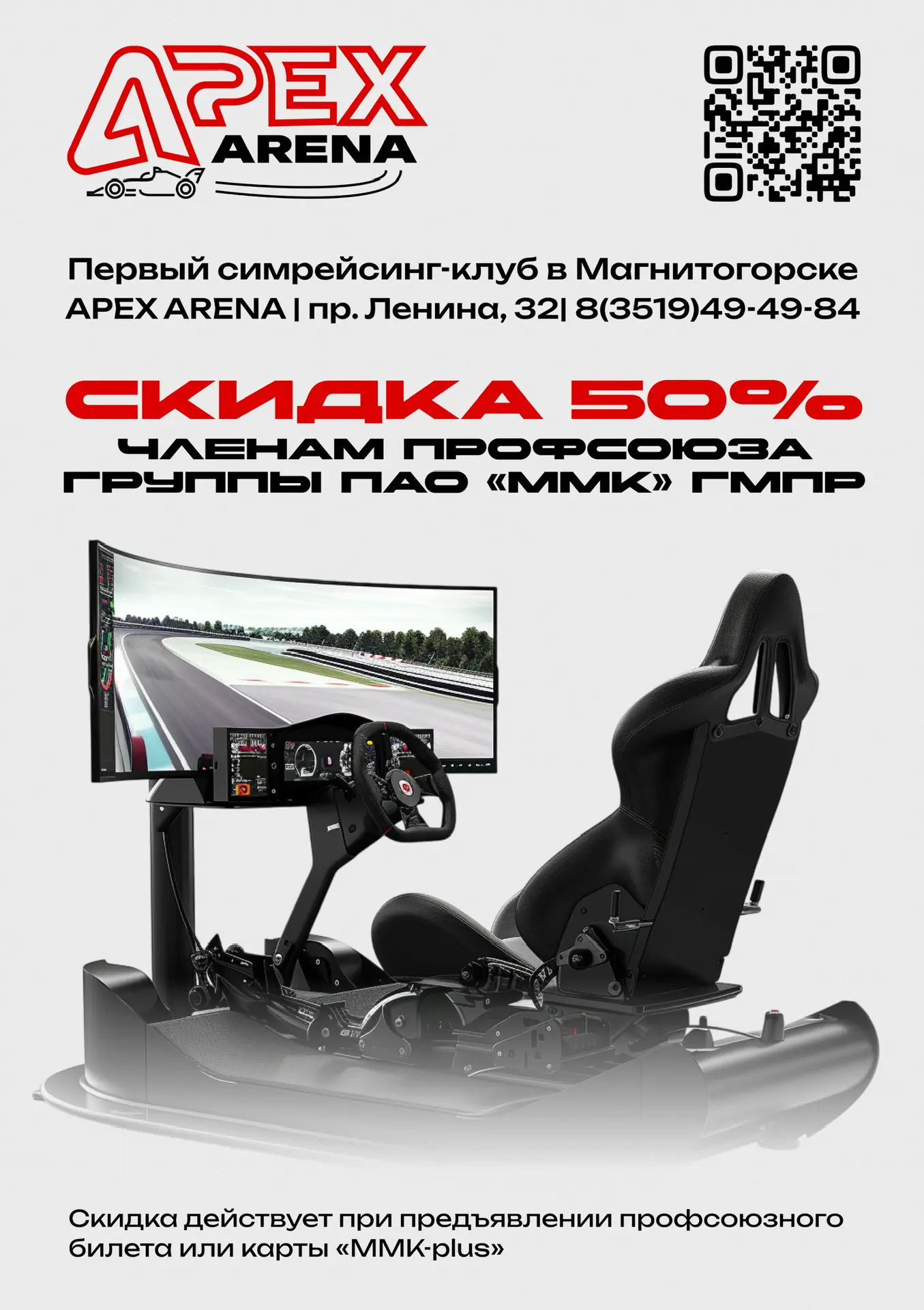 #скидка по профсоюзному билету