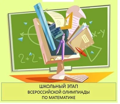 🗓 14 и 16 октября на платформе «Сириус» пройдет школьный этап ВсОШ по математике: • 14...