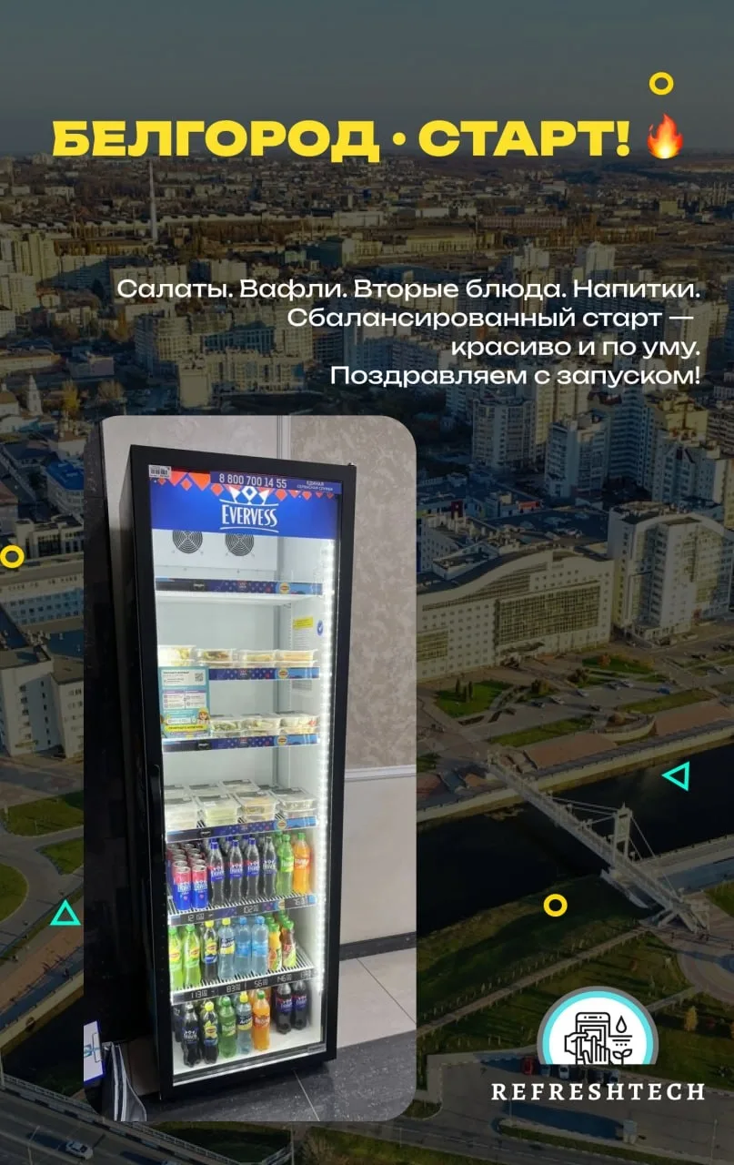 Белгород, с открытием! 🔥