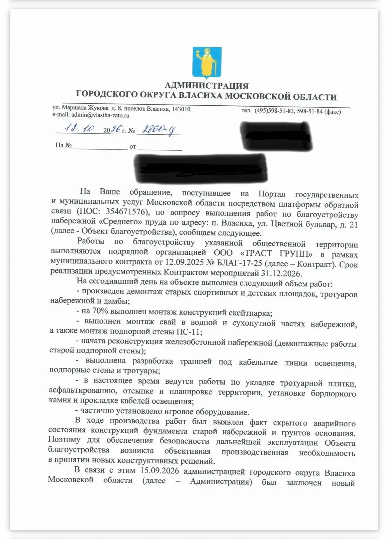 Ответ администрации о реставрации набережной второго озера ✍🏼