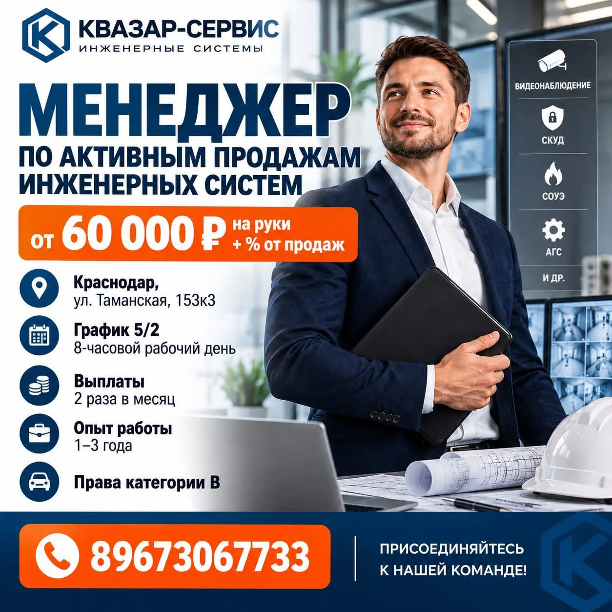 МЕНЕДЖЕР ПО АКТИВНЫМ ПРОДАЖАМ ИНЖЕНЕРНЫХ СИСТЕМ / РУКОВОДИТЕЛЬ НАПРАВЛЕНИЯ ПРОДАЖ
