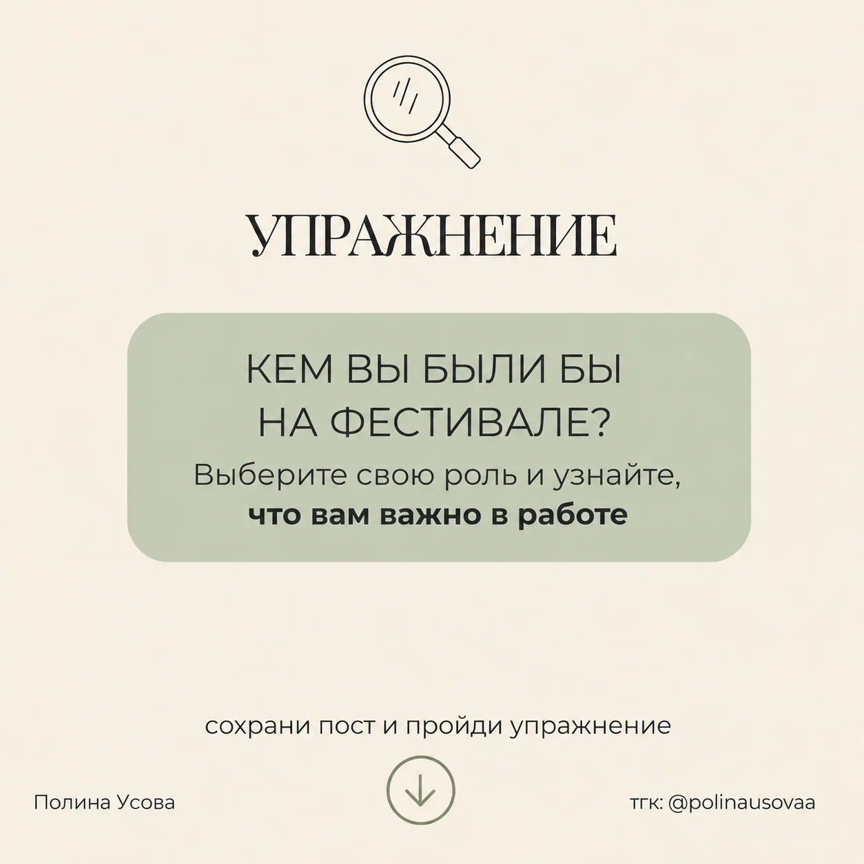 УПРАЖНЕНИЕ ДЛЯ ПОИСКА СЕБЯ «Фестиваль»
