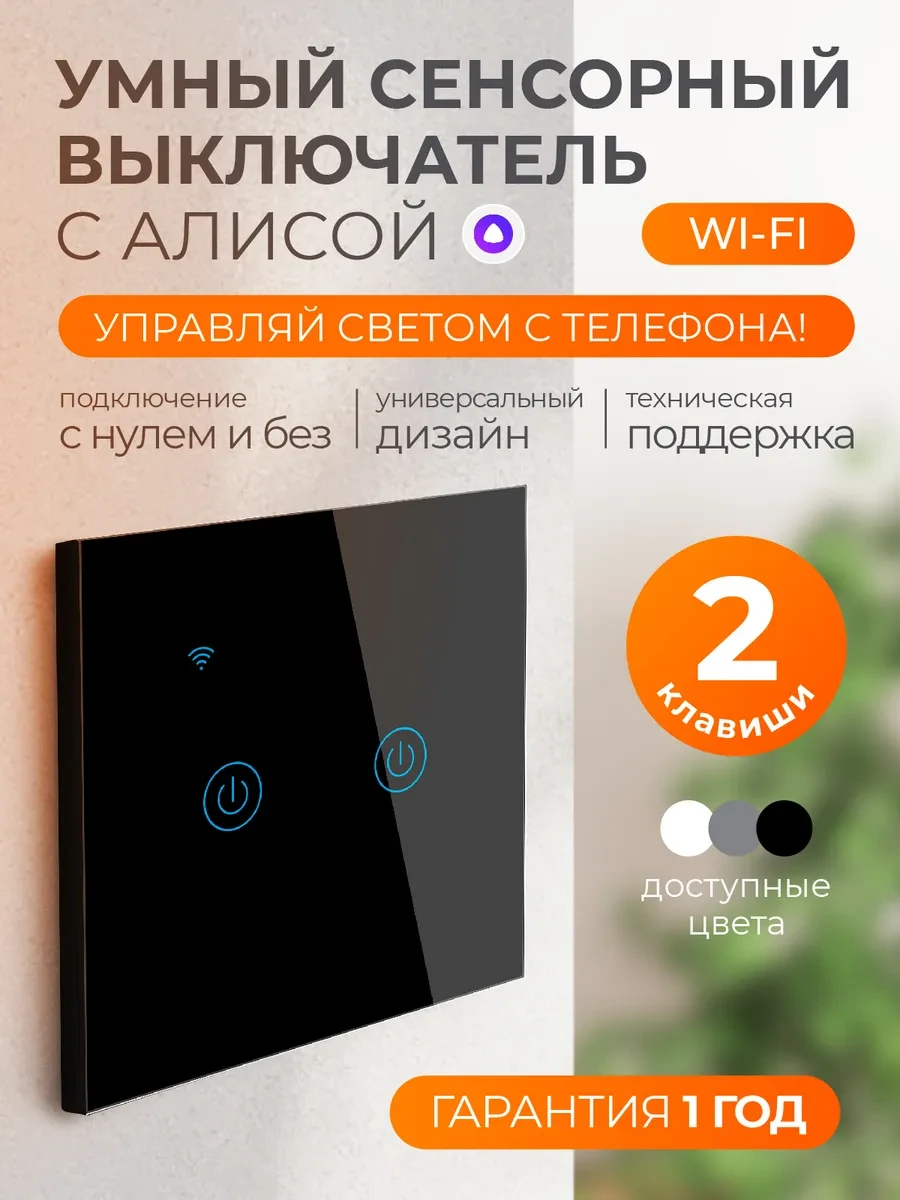 ⌚️📱🖥 Умный сенсорный выключатель с Алисой и wi-fi двухклавишный FoxHome