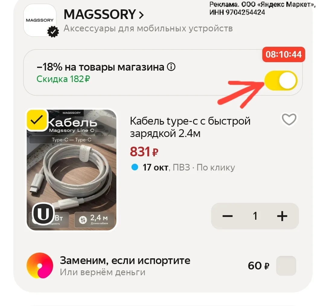 -18% в корзине ❗