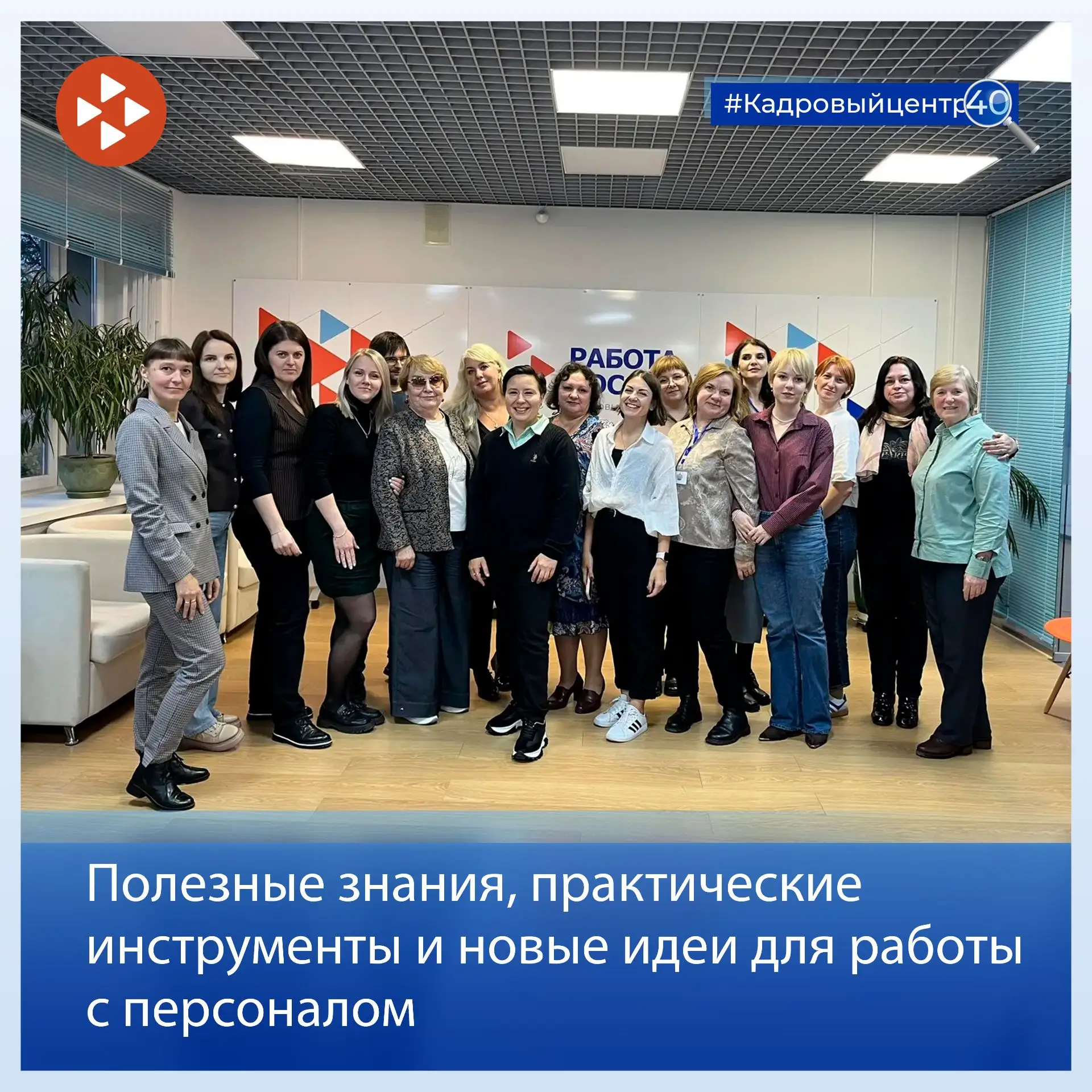✨ В Кадровом центре Калужской области состоялась встреча клуба работодателей. В центре ...