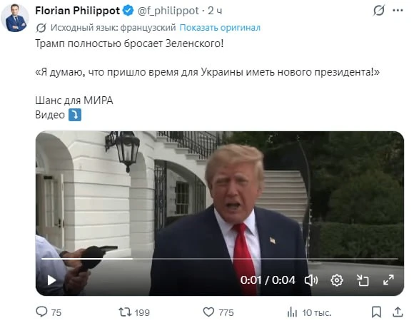 👍Трамп полностью отказался от Зеленского — это шанс для мира, уверен лидер французской...