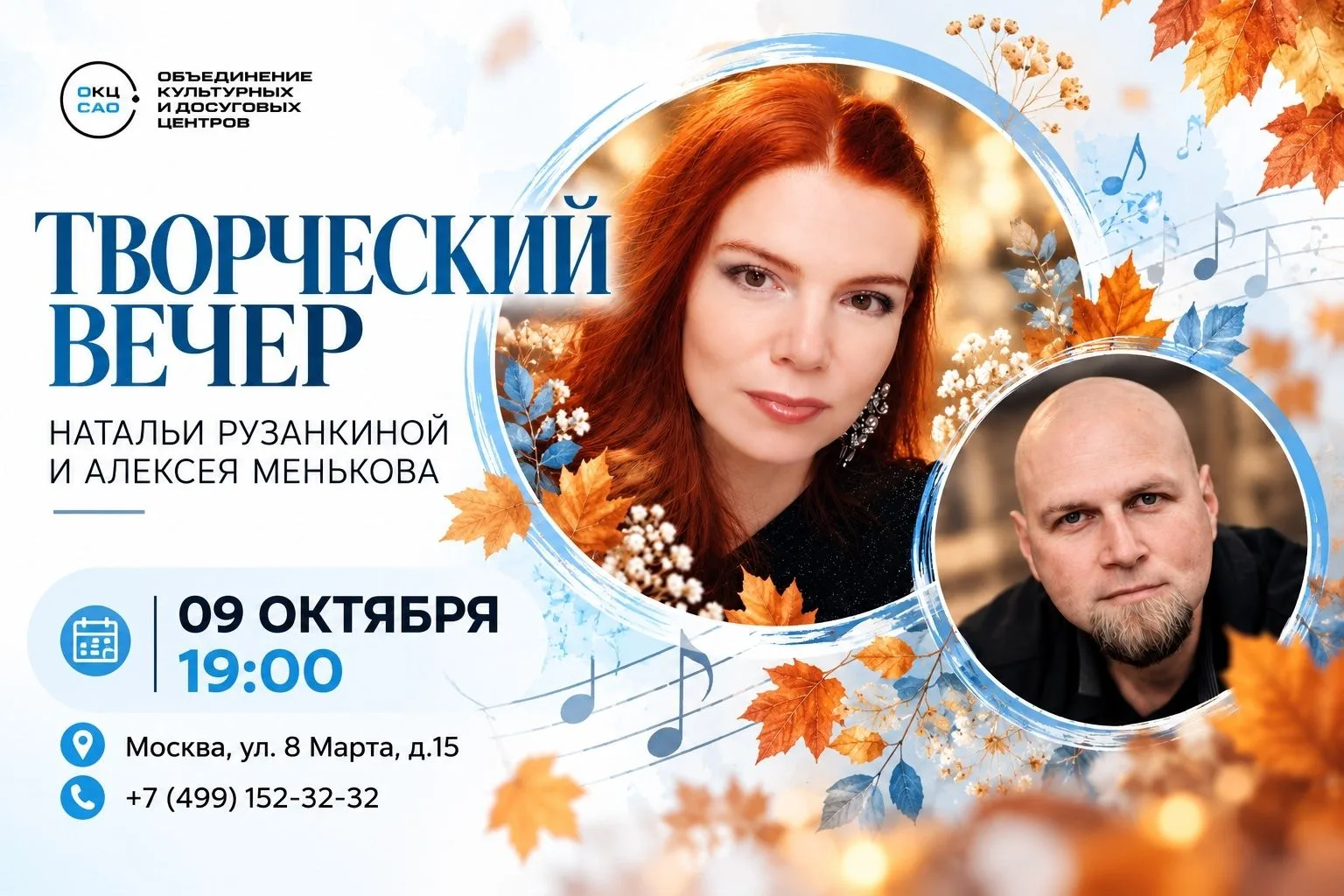 В библиотеке № 32 пройдет творческий вечер Натальи Рузанкиной и Алексея Менькова — тала...