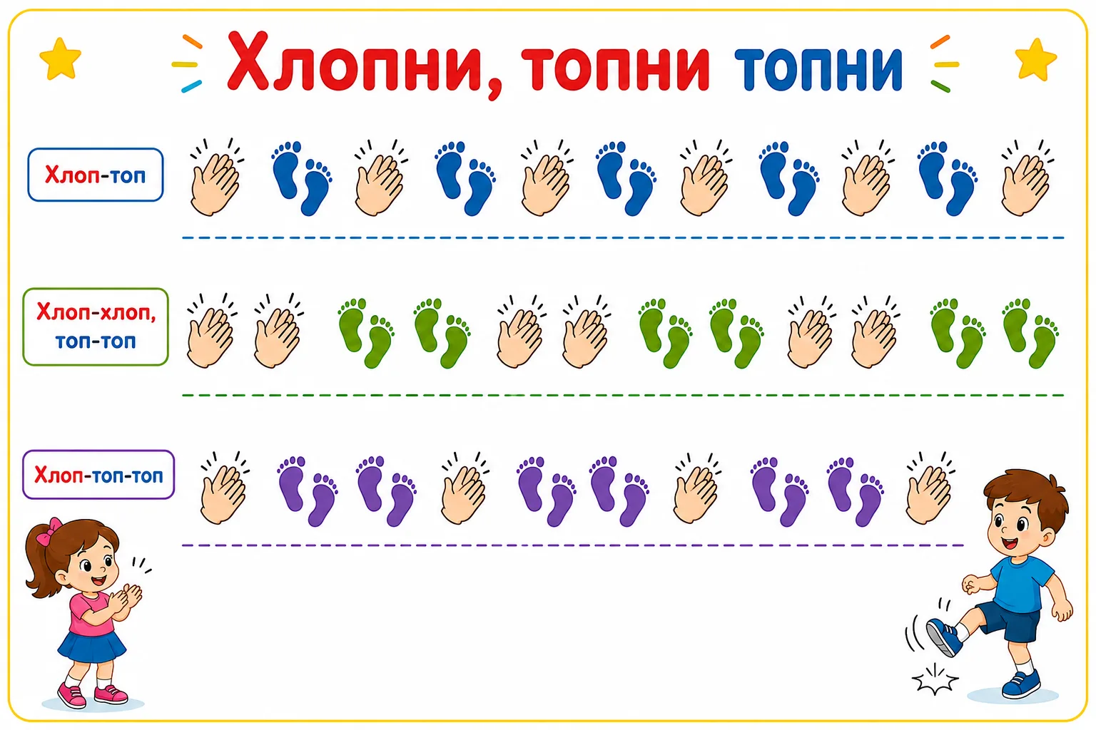 👏👣✊ Пособие «Хлопни, топни»