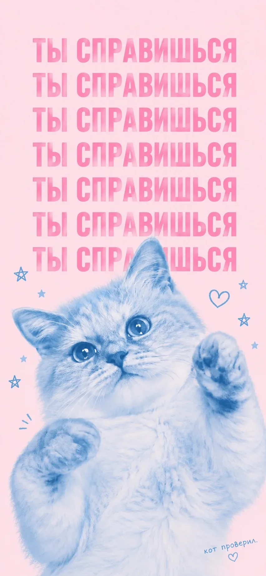 Мотивационные обои 💞