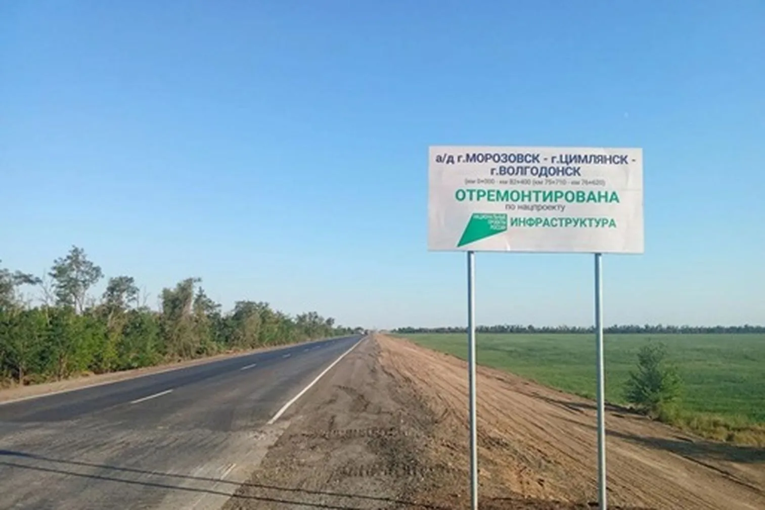 Завершен ремонт участка трассы Морозовск–Цимлянск–Волгодонск в рамках нацпроекта