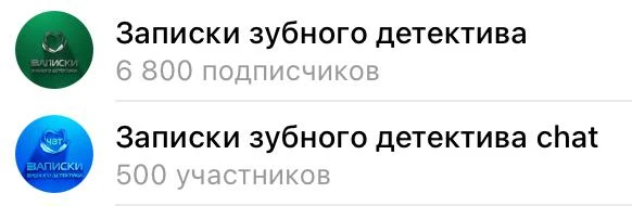 Telegram / Записки зубного детектива: