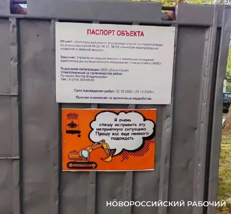 На улице Молодежной и Анапском шоссе ремонтируют водопровод