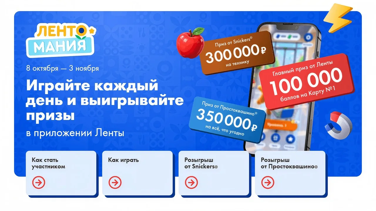 📣Акция Лента: «Лентомания Покупраздник 2026»