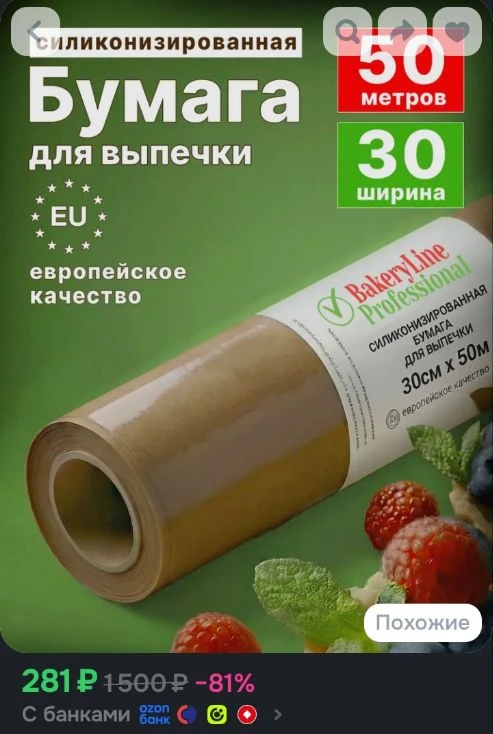 Бумага для выпечки силиконизированная 50м пергамент для выпечки Bakery Line, 30 см мног...