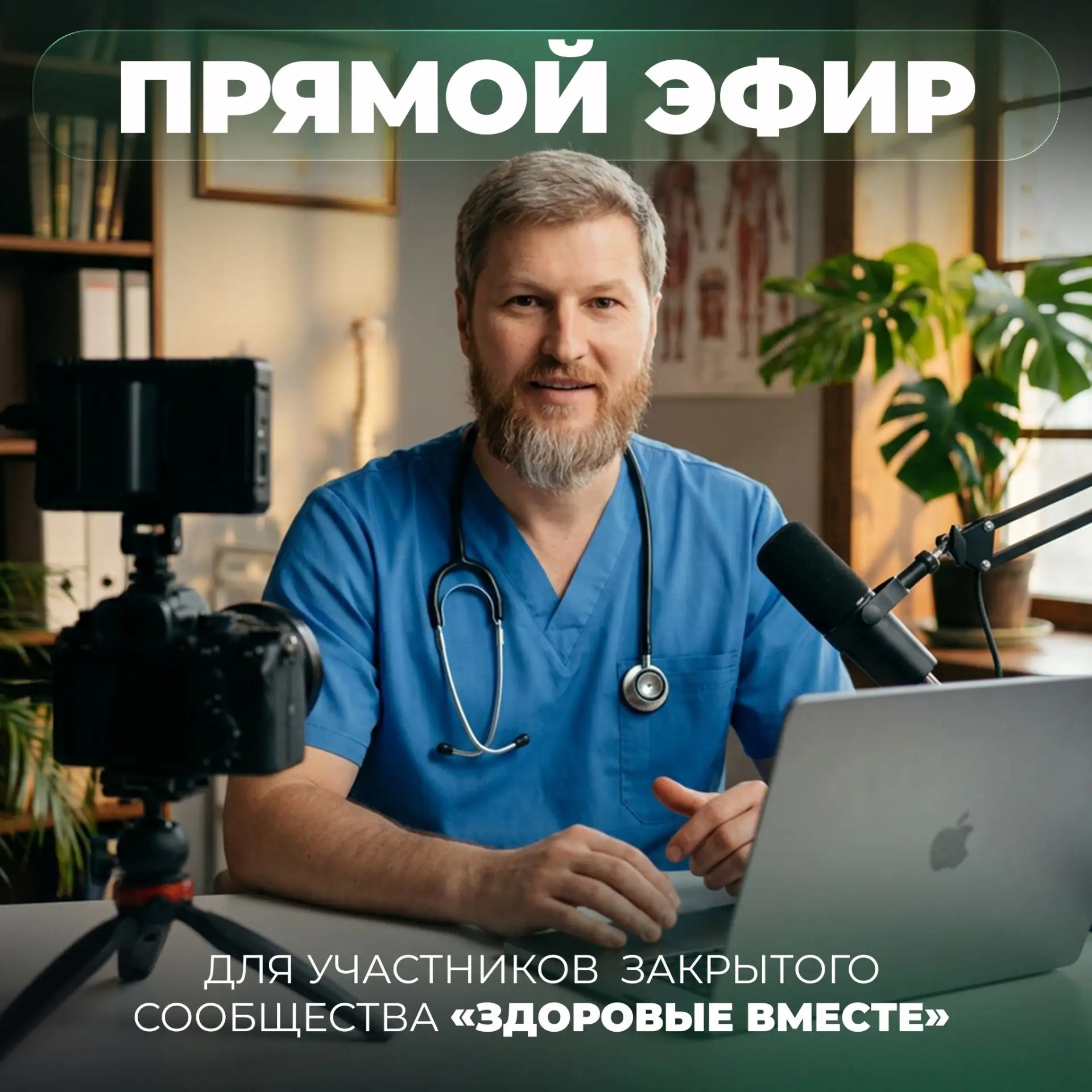 ПРЯМОЙ ЭФИР С ОТВЕТАМИ НА ВОПРОСЫ