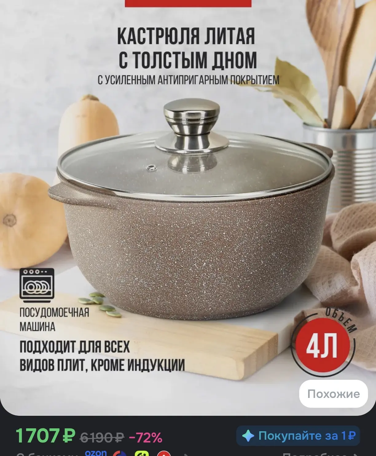 Кастрюля литая с толстым дном и антипригарным покрытием (4 л, с крышкой)