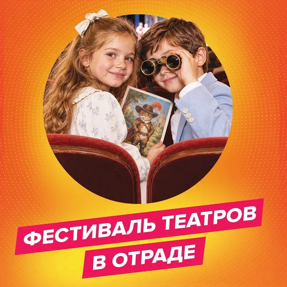 Лучшие выходные - это БЕСПЛАТНЫЕ театральные выходные в Отраде!!! 😍