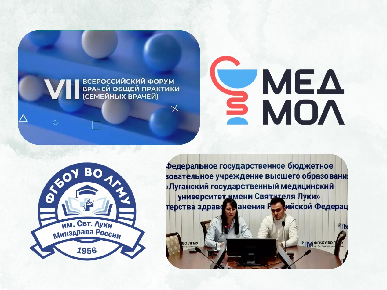 🩺Молодые учёные ЛГМУ приняли участие во Всероссийском форуме врачей общей практики