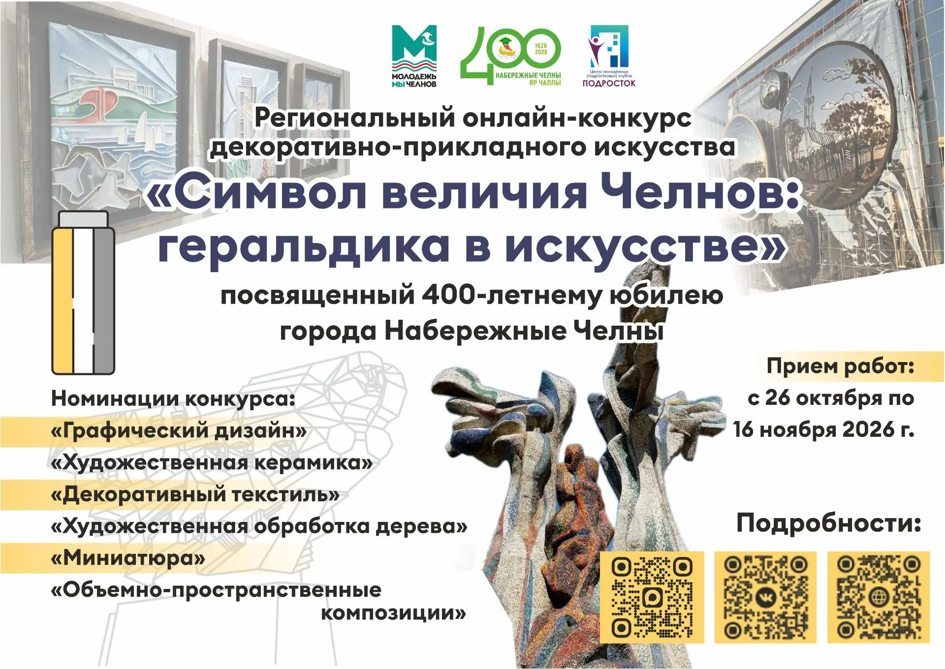 👏 Приглашаем принять участие в Региональном онлайн‑конкурсе декоративно‑прикладного ис...