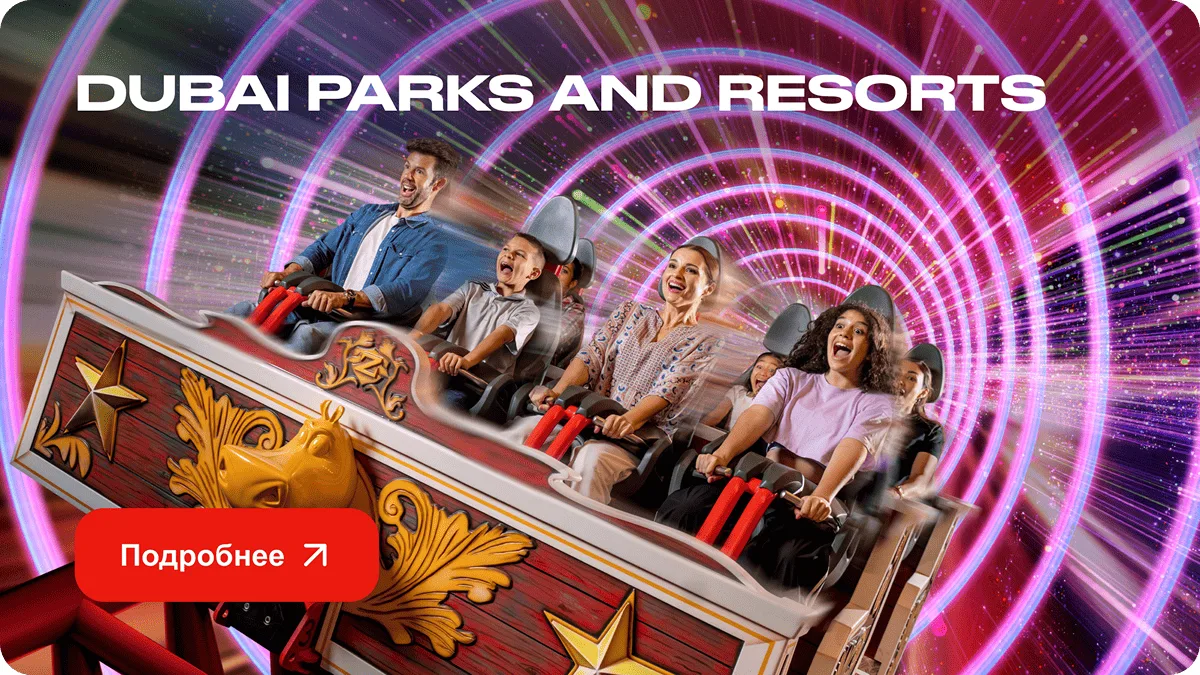 Dubai Parks and Resorts снова открыт!