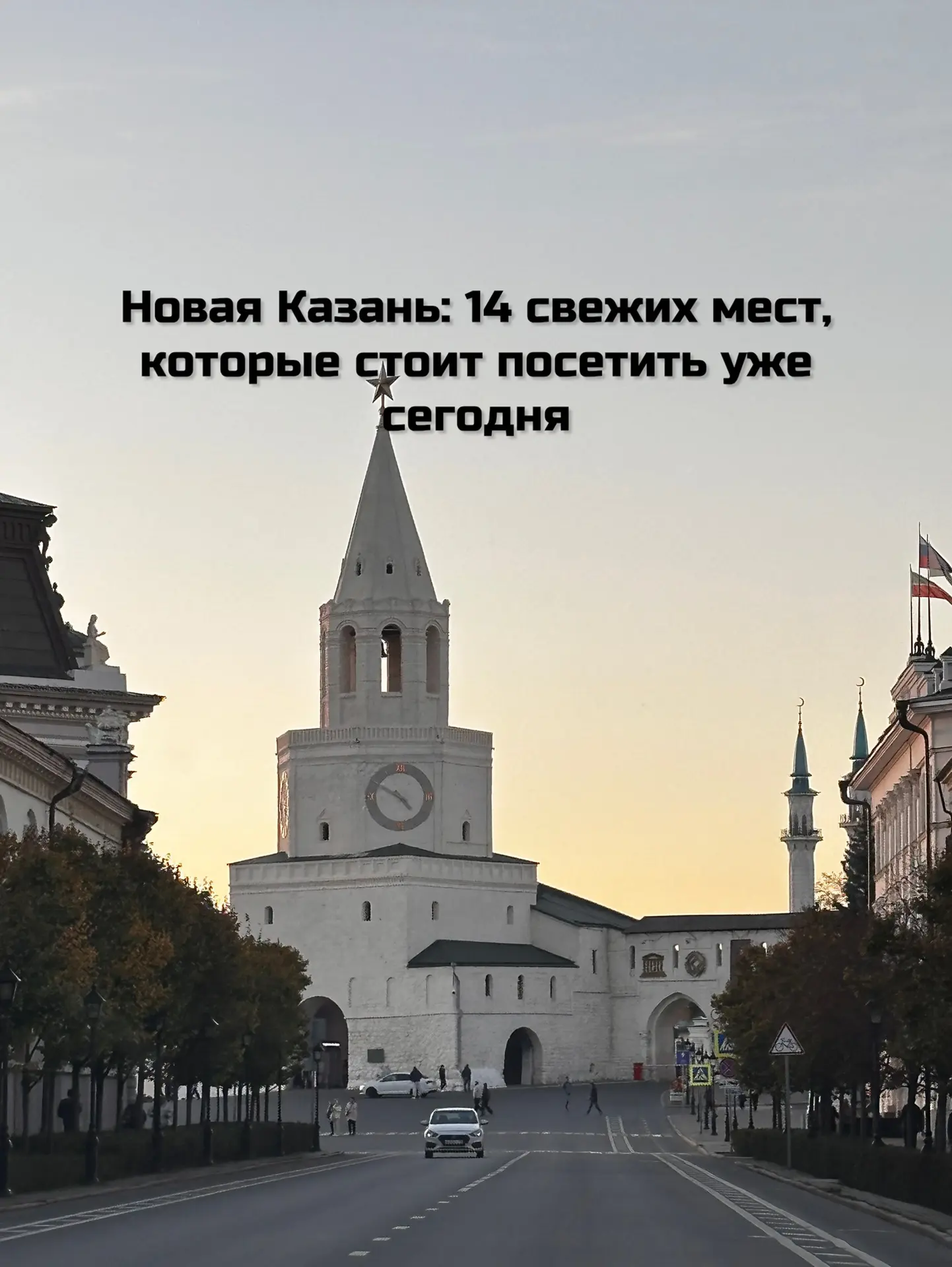 ✨ Новая Казань: 14 свежих мест, которые стоит посетить уже сегодня