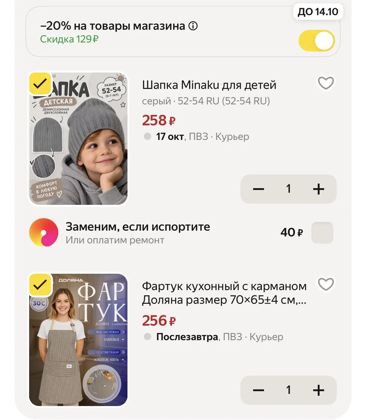 Скидка 20% по промо VTRENDESIMA